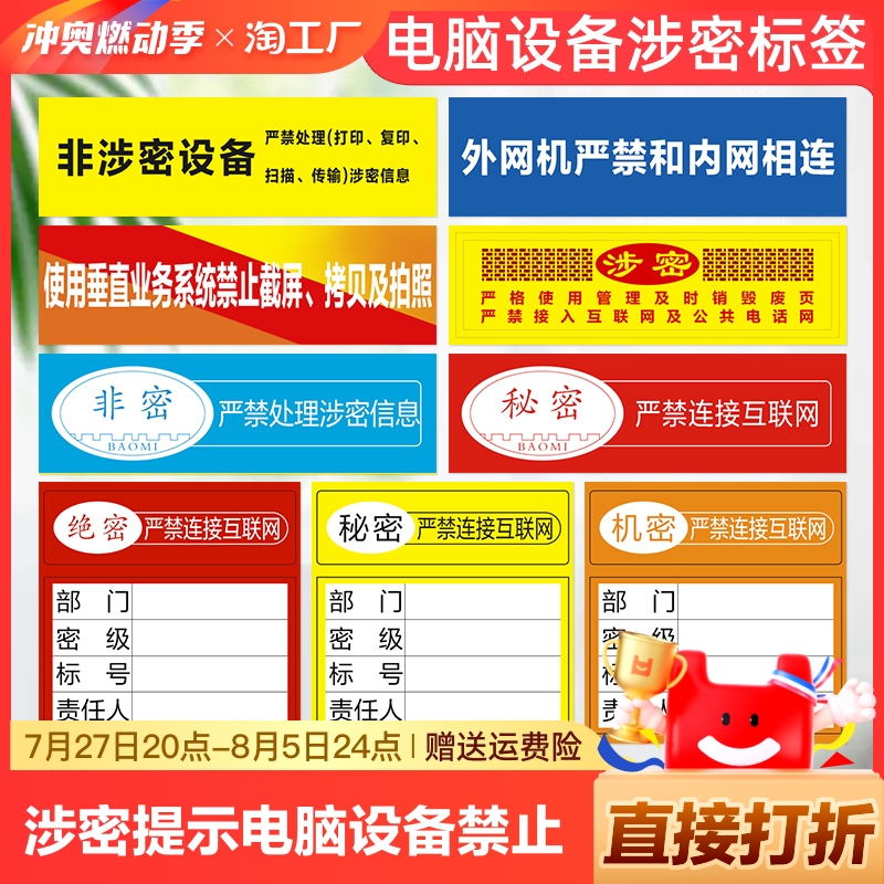 電腦設(shè)備保密標(biāo)識管理 分類識別與外部接入規(guī)范
